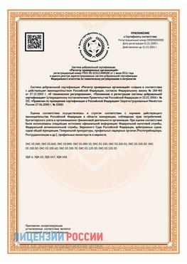 Приложение СТО 03.080.02033720.1-2020 (Образец) Маркс Сертификат СТО 03.080.02033720.1-2020